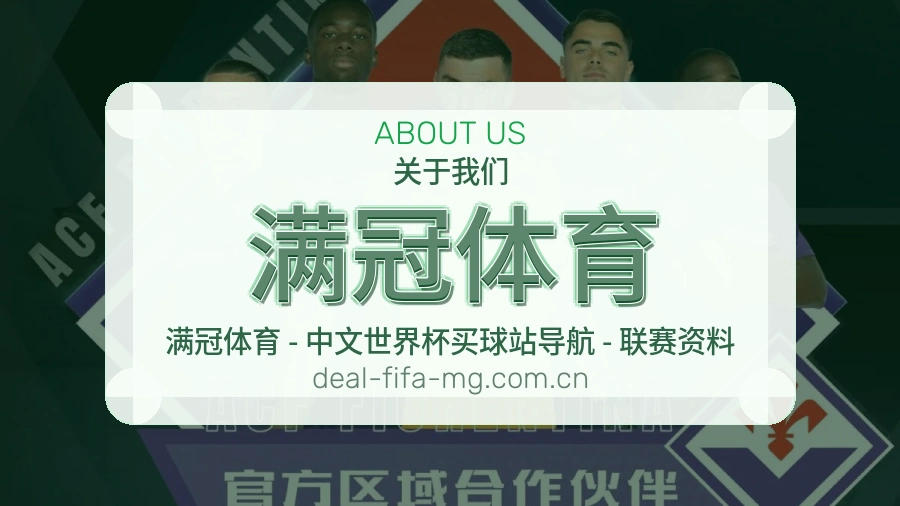 满冠体育平台简介